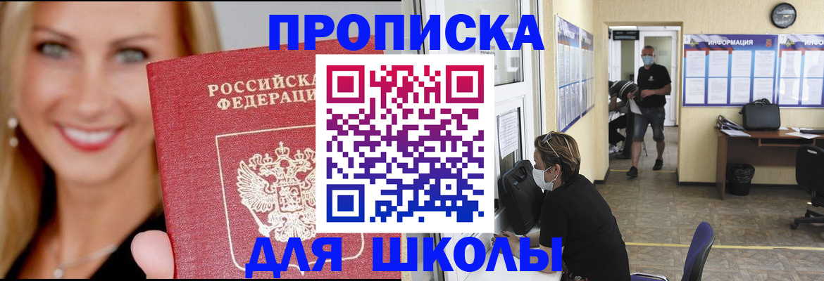 прописка ребенка в Сосновоборске