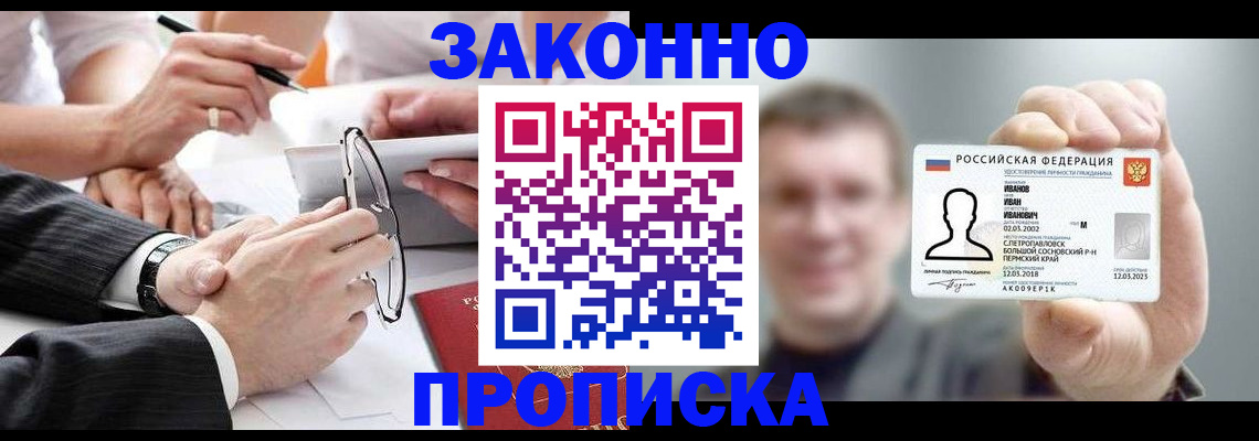 временная регистрация надежно в Сосновоборске